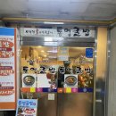 통영굴밥 한강성심병원점 이미지