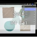 키마미술학원 | 예술이 주는 치유의 힘 - 클래스 101 아주 칭찬해 👏👏