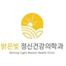 밝은마음정신건강의학과의원 이미지
