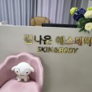 김나운에스테틱 네이버블로그