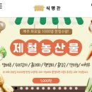 식명관 천원의 행복 배송 기간 후기