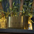 경기카써비스 | 분당 판교 가볼만한곳 일편뎅심 x 일본 카노스케 위스키 디너 데이트 추천