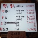 이가네떡볶이 이미지