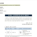 [한국형사법무정책연구원] 2024년도 제17차 채용[청년인턴] (~10/04) 이미지