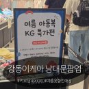 해뜨는곳5호 | 인스타뜨는곳 강동이케아 남대문옷 팝업스토어 아이여름옷 할인매장 주차정보까지