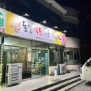 경남합천여행(2): 합천호맛집 &lt;동일식육식당&gt;