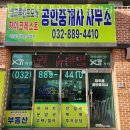 숭의공인중개사사무소 이미지