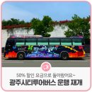 광주시티투어 이미지