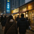 NR-47[동일로]-상-2 | 노원구 설 연휴 문 여는 식당 10곳 정리 (노원역 중심 실제 맛집) by 요즘맨