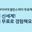 마이밸런스100 이미지