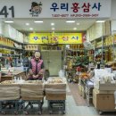 우리홍삼사