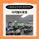 좋은세상발달센터 | 디지털 드로잉/이비스 페인트X(서울발달장애인훈련센터)