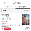 동읍124 | 주토피아2 창원 롯데시네마 관람후기