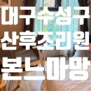 본느마망 산후조리원 | [출산] 본느마망 산후조리원 13박 14일 후기 - 내돈내산 장단점 솔직후기 / 모유수유도전