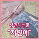 상견례선물추천 자연애 한차 고급스럽고 건강한 선물 찾는 분들께 추천