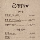 팔팔장어 이미지
