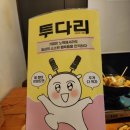 투다리 권선점 이미지