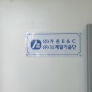 가온이엔씨 이미지