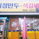 태정만두 석갈비 이미지