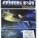 2017.04.29(토) 광명직장인밴드 연합공연 이미지