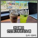 커피베이안산 이미지