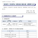 2023년도 인천광역시 청원경찰 채용시험 시행계획 공고 이미지