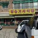 섬강기사식당