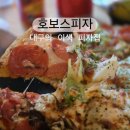 삼덕세탁소 | 대구의 이재모 피자? 대파 피자, 닭발 피자 등 이색 피자집 [호보스 피자]