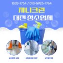(주)지오메디칼 | 대전 병원 정기청소 업체 개인의원 정기관리 후기