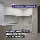 남동42 | 인천 남동구 논현동 주공2단지21평 인테리어공간이 이렇게 달라집니다 에이포원 시공 후기