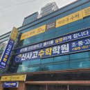 신사고수학학원 - 군포시 광정로 70 | 신사고수학학원