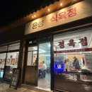 은성식육점 - 문경시 | 은성식육점