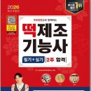 떡제조기능사 필기 2주 합격 공부법｜교재 비교부터 무료 강의, CBT모의고사링크까지