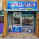 수송건강원