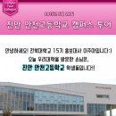 안천고등학교 이미지