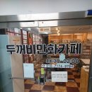 두꺼비카페