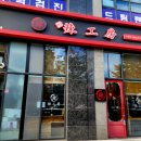 라공방 등촌점 이미지