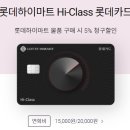 롯데하이마트 잠실점 | 롯데하이마트 Hi-class 카드 발급 및 내돈내산 실사용 후기(VS 엘지 베스트샵)