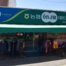 신포항농협하나로마트신광 이미지