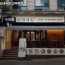 가마솥순대국밥 고덕역점