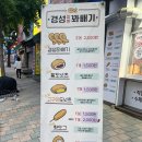 경성꽈배기 화정점 이미지