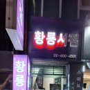 황룡서점