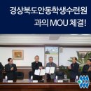 경상북도안동학생수련원 이미지