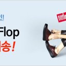 [이벤트] 몰리 경유 시, FitFlop 한국 무료배송! 이미지