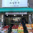 원두막과일 이미지