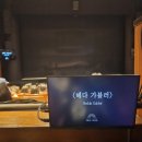 성주군수화통역센터 | 2025 관극 후기, 헤다가블러 vs 헤다가블러