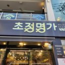 초정민박 이미지