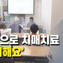 [CPBC] 가정에서 하는 치매예방 '가치해요' (2021.12.2) 이미지