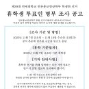 [제39대 연세대학교 언론홍보영상학부 학생회 선거 휴학생 투표인 명부 조사 공고] 이미지