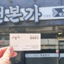 정원본가직영점